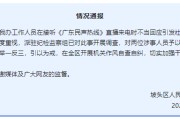 玉溪“不用理，挂掉！”电台主持人替听众维权遭政府工作人员嬉笑回怼，官方通报