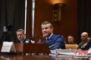 玉溪美防长赫格塞思就2026财年国防部预算出席国会听证会