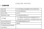 玉溪康凯1413%换手率后闪电离任！孙继青“二进宫”揭秘东兴基金战略深意