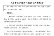 玉溪002875，明日停牌！筹划控制权变更
