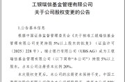 玉溪瑞银接棒工银瑞信基金20%股权 积极布局中国市场