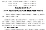 玉溪000016，终止收购！