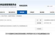 玉溪误导性宣传、承诺收益等！股掌柜证券咨询被责令整改
